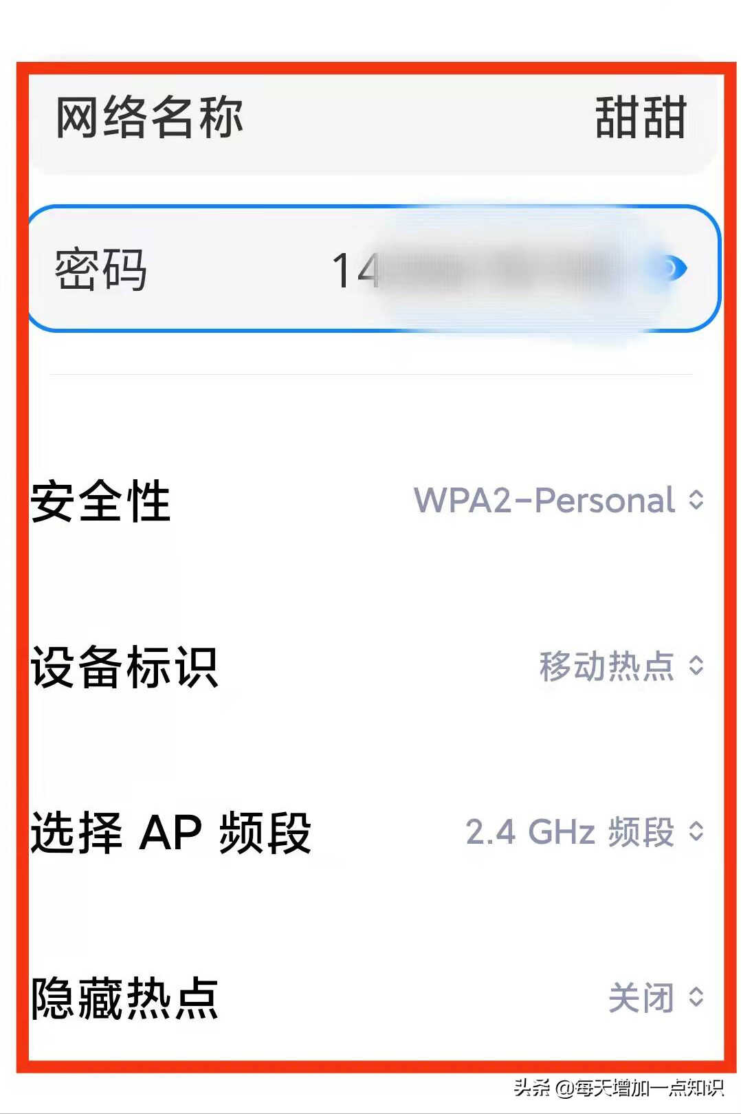怎样开启手机上的“个人热点”