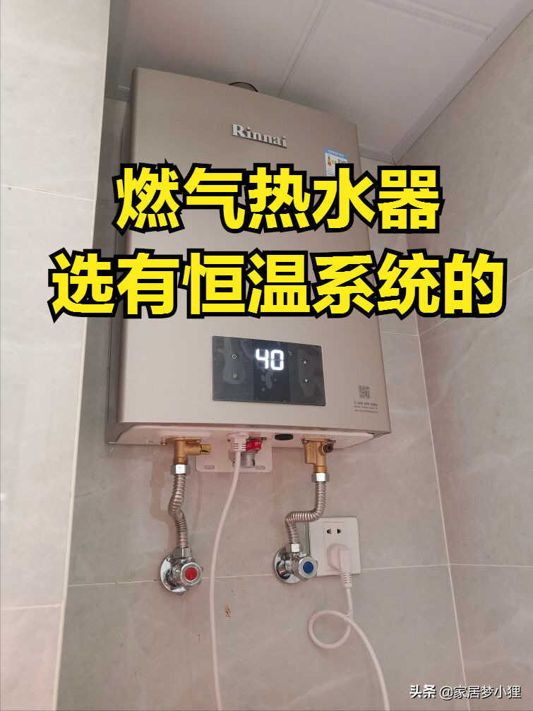 新家入住还差个热水器?记住这6句口诀选对燃气热水器