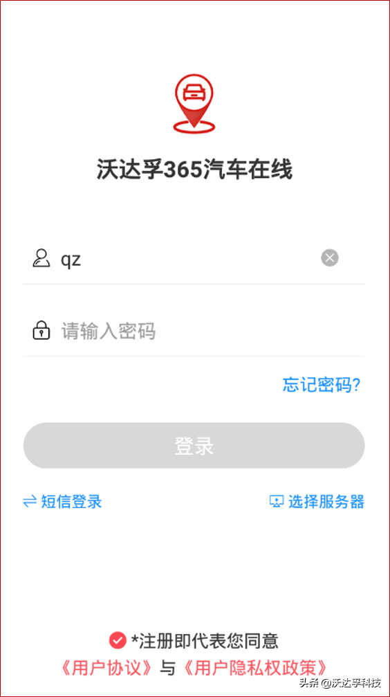 沃达孚:如何启动gps定位器功能以及查看定位?