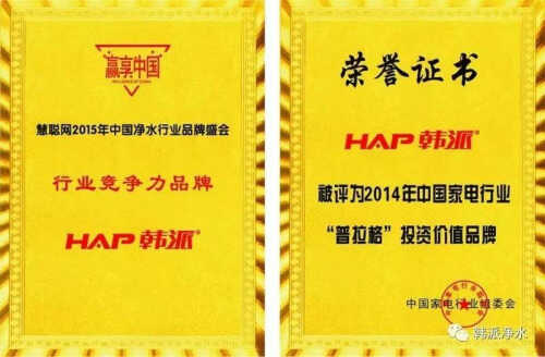 韩派电器十一年民族品牌,中国智造,值得信赖!