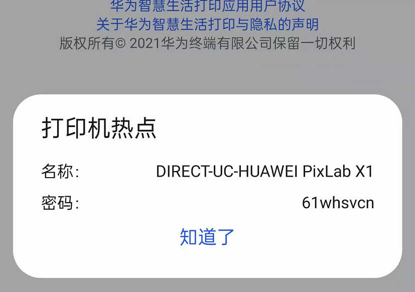 手把手教你玩转鸿蒙打印机,华为PixLab X1使用指南