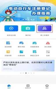 北京电动自行车登记可线上办理,线下直接领牌