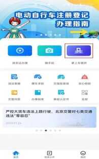 北京电动自行车登记可线上办理，线下直接领牌