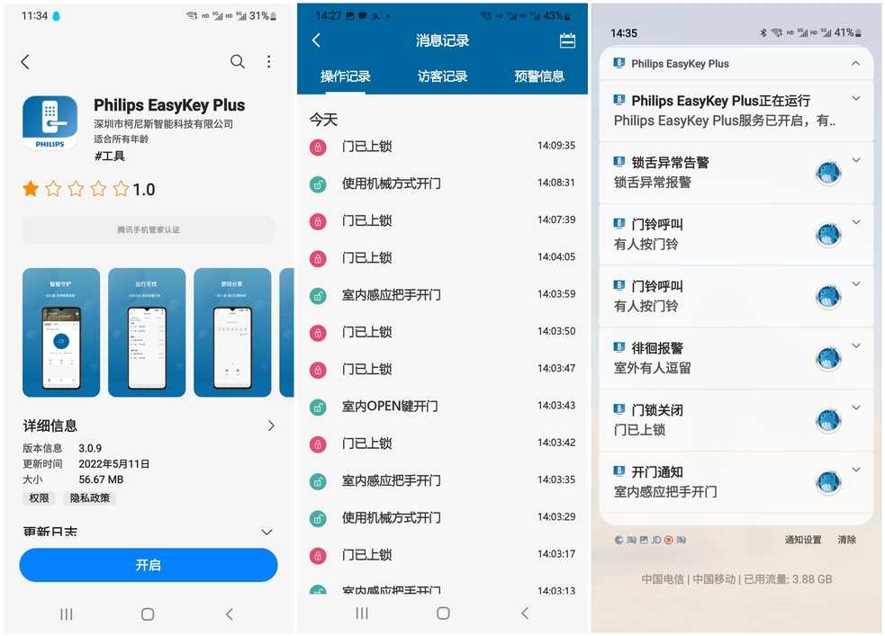 简洁明了守好门,飞利浦智能锁DDL702值不值得买?