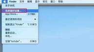 新买了苹果电脑不会用?给小白的使用手册,MacOS入门必备