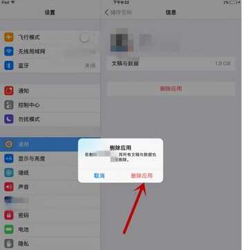 苹果内存不足怎么办,ipad怎么清理内存垃圾