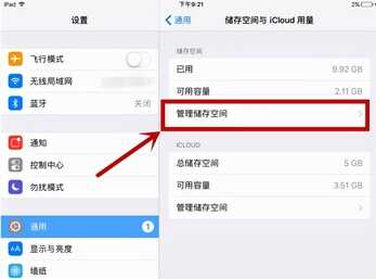 苹果内存不足怎么办,ipad怎么清理内存垃圾