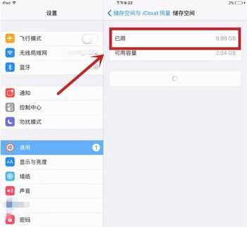 苹果内存不足怎么办,ipad怎么清理内存垃圾
