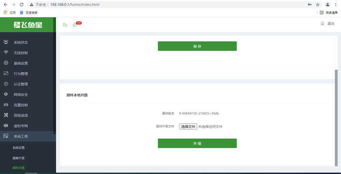 路由器固件更新看这篇就够了,固件升级So Easy