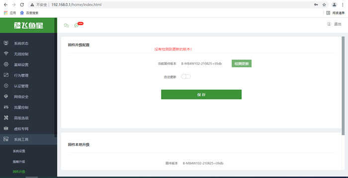 路由器固件更新看这篇就够了,固件升级So Easy