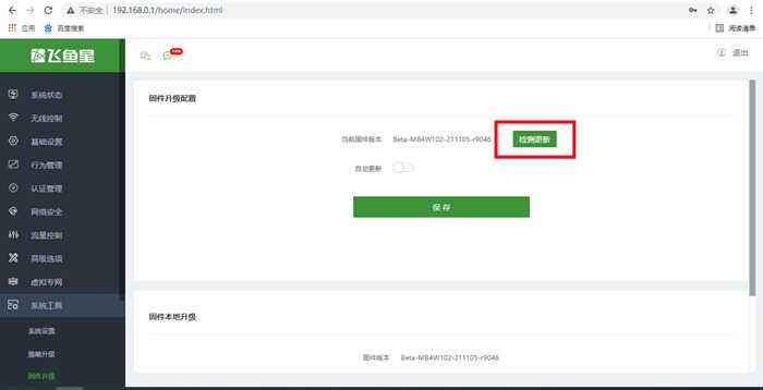 路由器固件更新看这篇就够了,固件升级So Easy