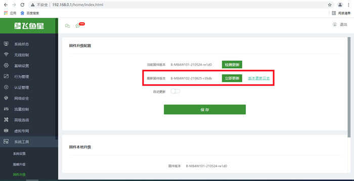 路由器固件更新看这篇就够了,固件升级So Easy