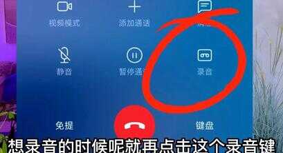 教你如何开启通话自动录音？只需打开这个开关，关键时刻有用