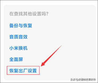 手机小技巧:小米手机恢复出厂设置