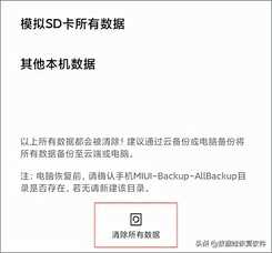 手机小技巧:小米手机恢复出厂设置