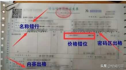 打印发票时打印内容有偏移?教你这样打印轻松解决问题