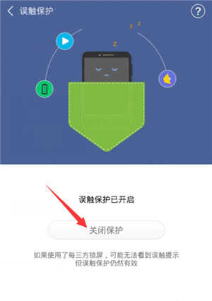 教你如何关掉手机的防误触模式，和烦人提示说ByeBye！