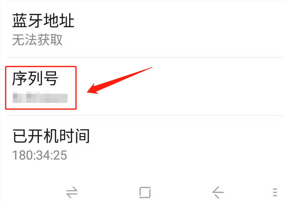 手机序列号怎么查?按照这个步骤操作,分分钟搞定它