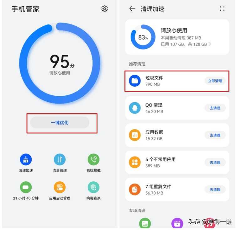 华为手机卡顿反应慢,别急,教你几招即可解决
