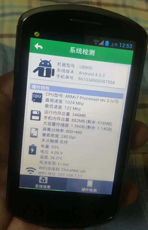 华为U8800:人生第一台安卓手机,九年前的巅峰之作