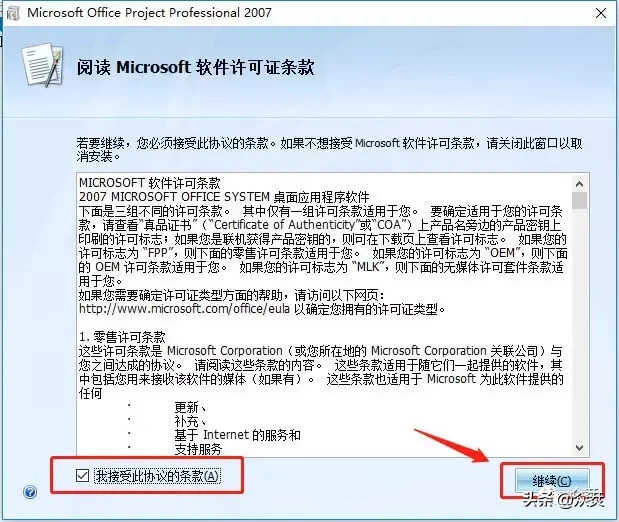 Microsoft Project 2007下载安装教程