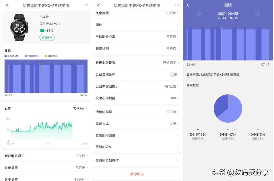 咕咚X3-RE运动手表评测:定位准,续航长,性价比有点高