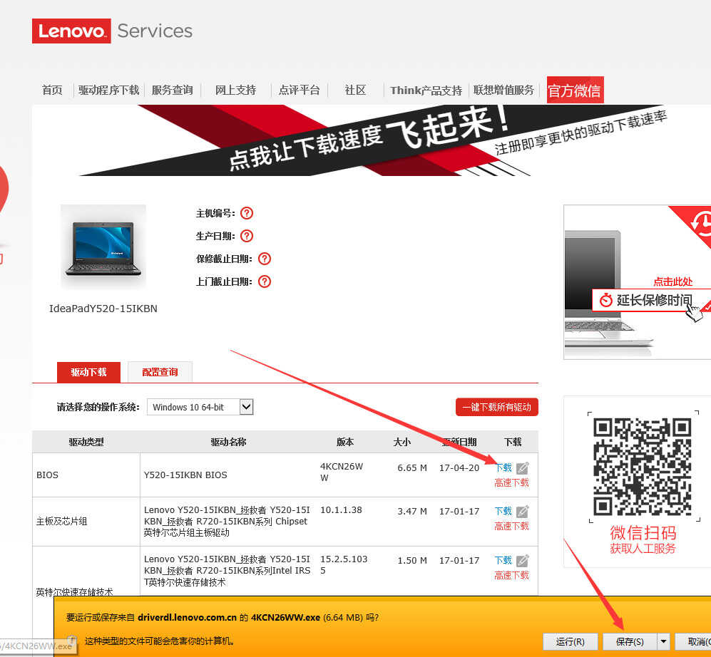 Lenovo笔记本产品如何升级BIOS程序