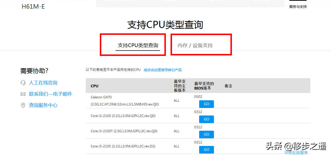 教你快速查看电脑主板所支持的CPU/内存