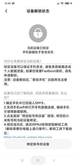 小米手机如何线刷MIUI?