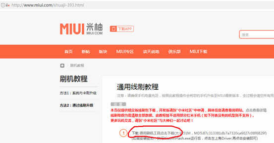 小米手机如何线刷MIUI？