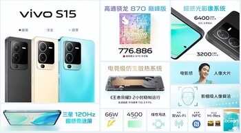 vivo S15手机售价公布 2699元起 今晚开始预约