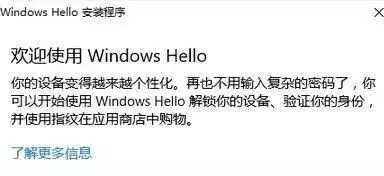 如何在win10系统上设置指纹?