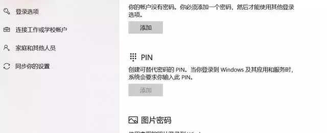 如何在win10系统上设置指纹？