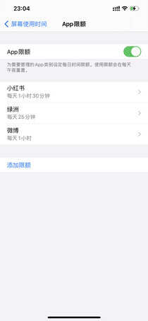 苹果手机怎么设置屏幕使用时间:可选择停用时间,设置想要的时间段