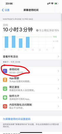 苹果手机怎么设置屏幕使用时间:可选择停用时间,设置想要的时间段