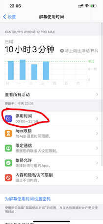 苹果手机怎么设置屏幕使用时间：可选择停用时间，设置想要的时间段