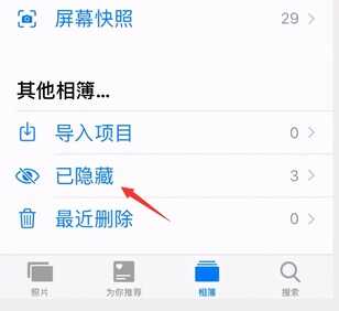 苹果手机隐藏照片怎么用，隐藏照片怎么找出来
