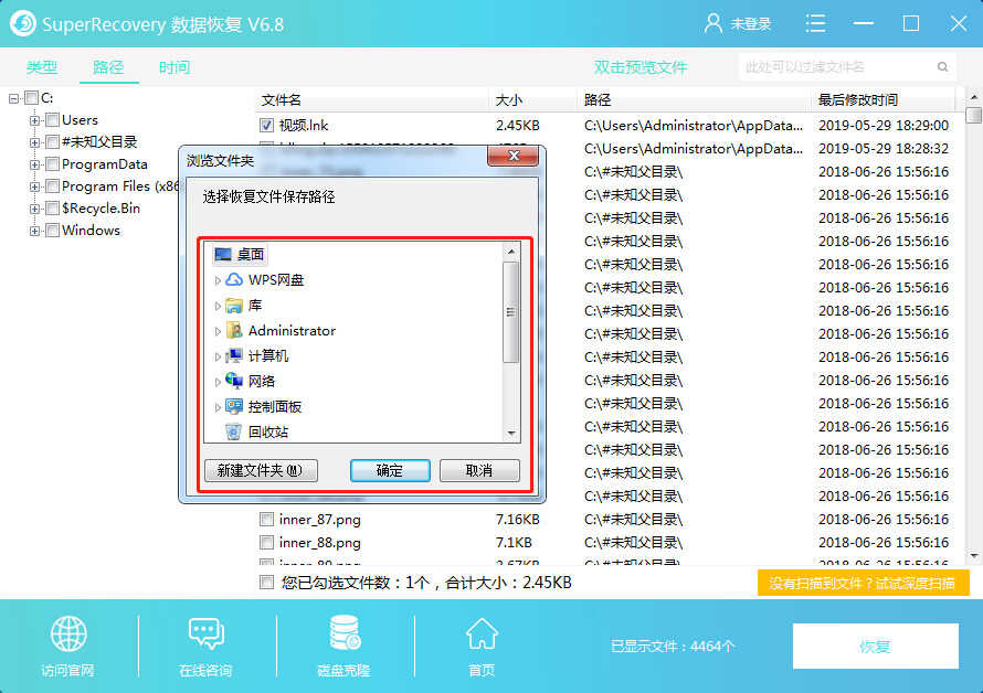 当我们误删除了平时那些比较重要的音乐文件该怎么办?
