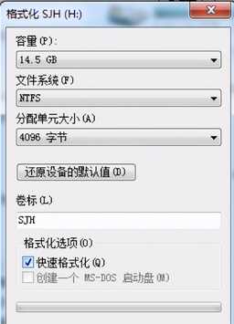Win7系统怎么强制格式化U盘?