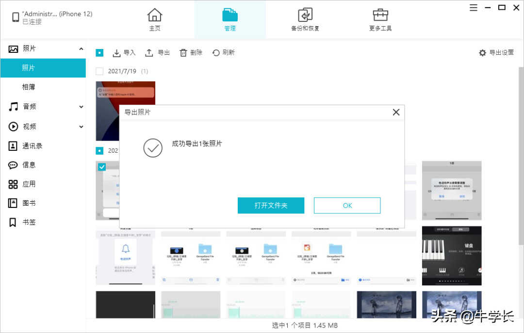 iphone照片导入电脑,4种常用方法图文教程