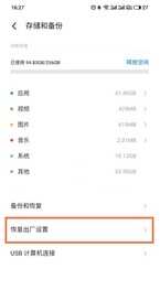 魅族手机怎么恢复出厂设置 魅族手机设置出厂模式方法介绍