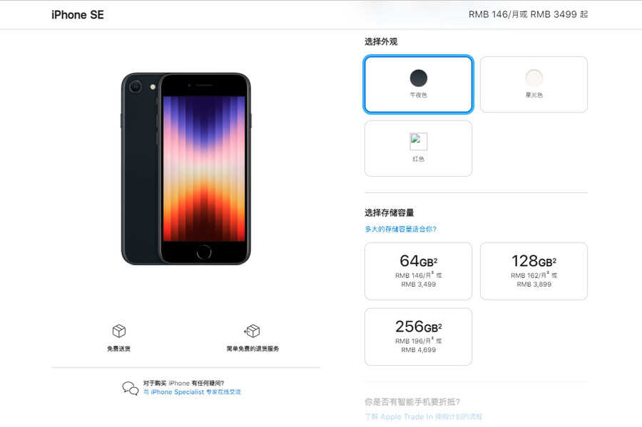 新款iPhone SE正式发布，搭载A15芯片，国行售价3499元起