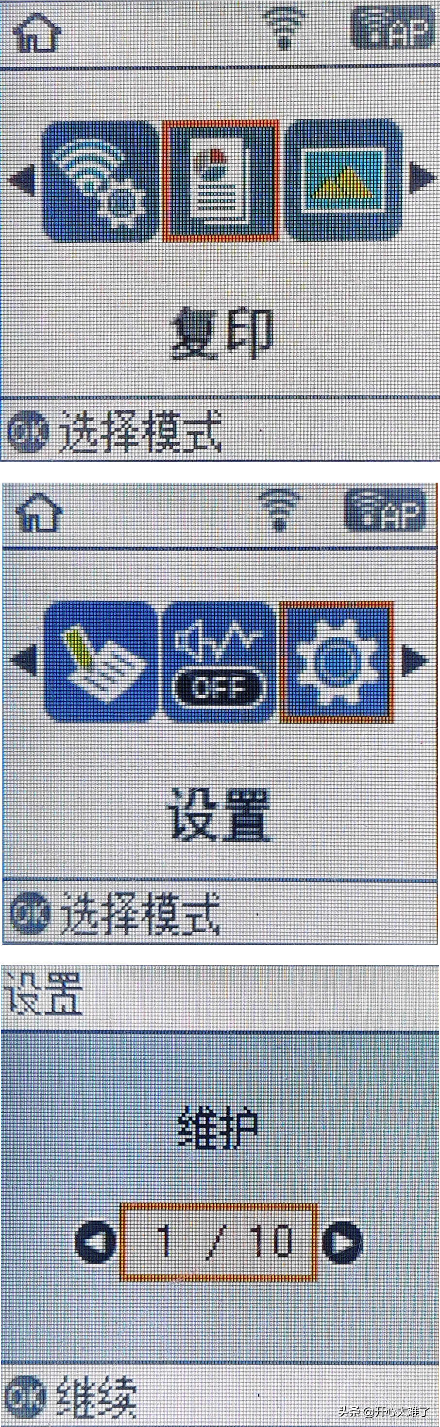 爱普生喷墨打印机打印头喷嘴清洗教程