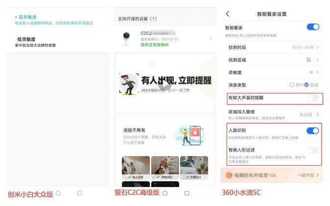 适合自己的才是最好的,3款家用摄像头详细对比