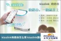 kisslink吻路由怎么用