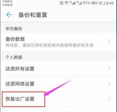 安卓手机恢复出厂设置，重置安卓手机系统的方法
