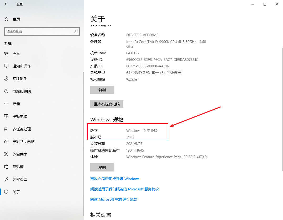 Windows电脑系统查看版本号方法