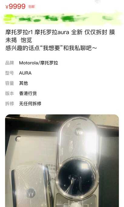 相隔十三年,全新摩托罗拉R1现身,如今还值9999