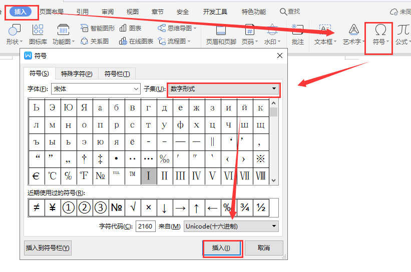 教你在电脑上打出罗马数字