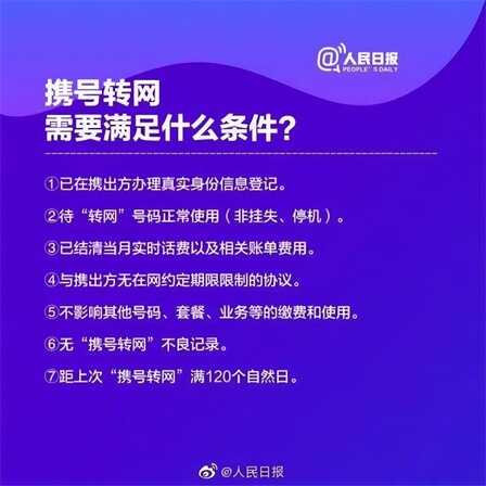 携号转网，用不完的话费余额怎么办？